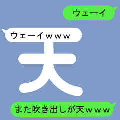 Fukidashi Sticker for Ten and Ama 2
