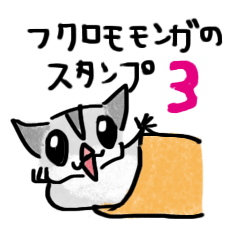 Sugar Glider's Sticker 3