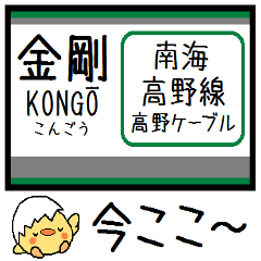 Inform station name of Nankai Koya line4
