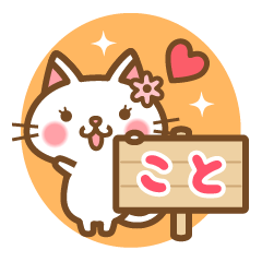 "Koto" Name Cat Sticker!