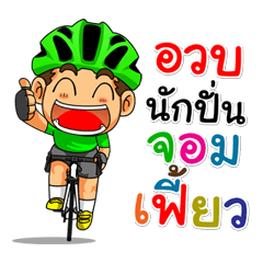 My name "Auab" bike riders