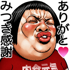 Mitsuki dedicated Face dynamite!