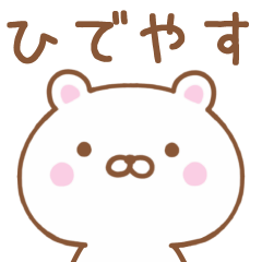 Simple Message Bear Used by HIDEYASU