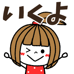 ikuyo Message