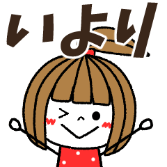 iyori Message