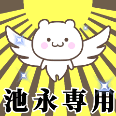 Name Animation Sticker [Ikenaga]