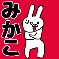 Mikako's animated rabbit Sticker!