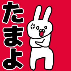 Tamayo's animated rabbit Sticker!