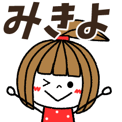mikiyo Message