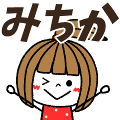 michika Message