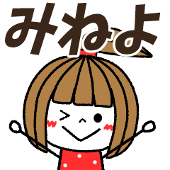 mineyo Message