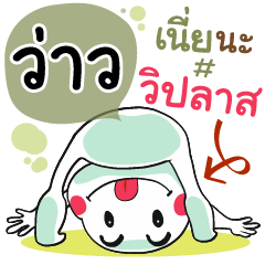 Warw , Chat Massage