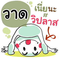 Waad , Chat Massage