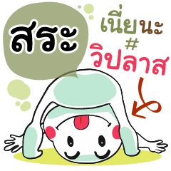 Sra , Chat Massage
