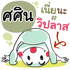 Sasin , Chat Massage