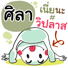 Sila , Chat Massage