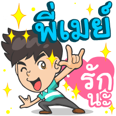 My name is P'May^^