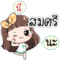 Name Somsri Jaaa+