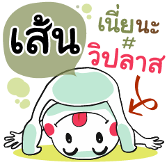 Sen , Chat Massage