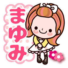 【まゆみ専用❤】名前スタンプ タメ語 敬語