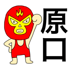 Wrestler Haraguti