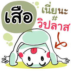 Seua , Chat Massage