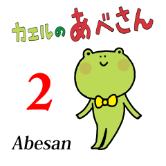 Abesan frog 2