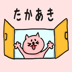 Cat male Name sticker for "Takaaki"