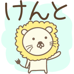 Cute lion stickers for Kento