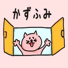 Cat male Name sticker for "Kazufumi"