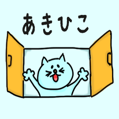 Cat male Name sticker for "Akihiko"