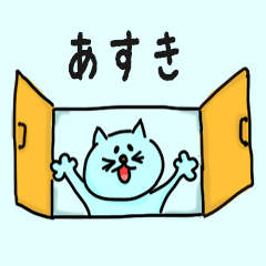 Cat male Name sticker for "Asuki"