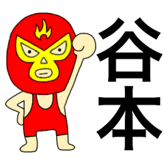 Wrestler Tanimoto