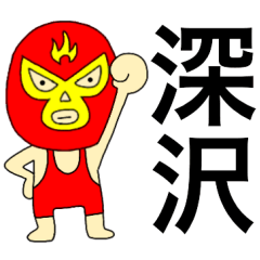 Wrestler Fukazawa