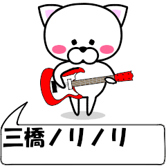 "mihashi" dedicated name Sticker Move