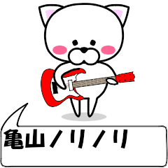 "kameyama" dedicated name Sticker Move