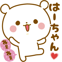 Sticker to send feelings to Ha-chan