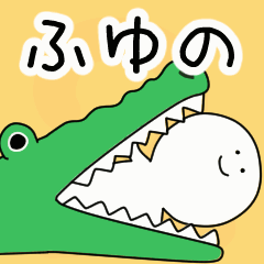 動くよ！ ふゆの 専用スタンプ 2