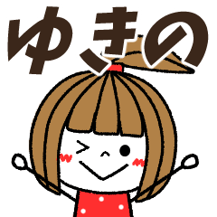 yukino Message