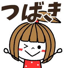tsubaki Message
