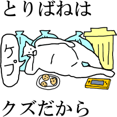 "Toribane" dedicated moving name Sticker