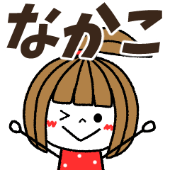 nakako Message