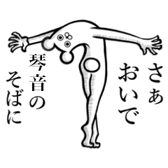 琴音 さんの使えちゃうスタンプ Line スタンプ Line Store