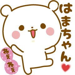 Sticker to send feelings to Hama-chan