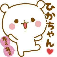 Sticker to send feelings to Hika-chan