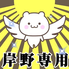 Name Animation Sticker [Kishino]