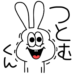 Tsutomu-kun dedicated high speed sticker