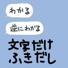 文字だけ吹き出し 日常の言葉 Line スタンプ Line Store 文字だけ吹き出し 日常の言葉 Line スタンプ Line Store