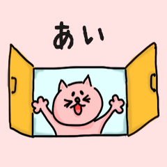 Cat male Name sticker for "Ai"