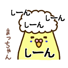 まっ ちゃん専用スタンプ インコ Line スタンプ Line Store